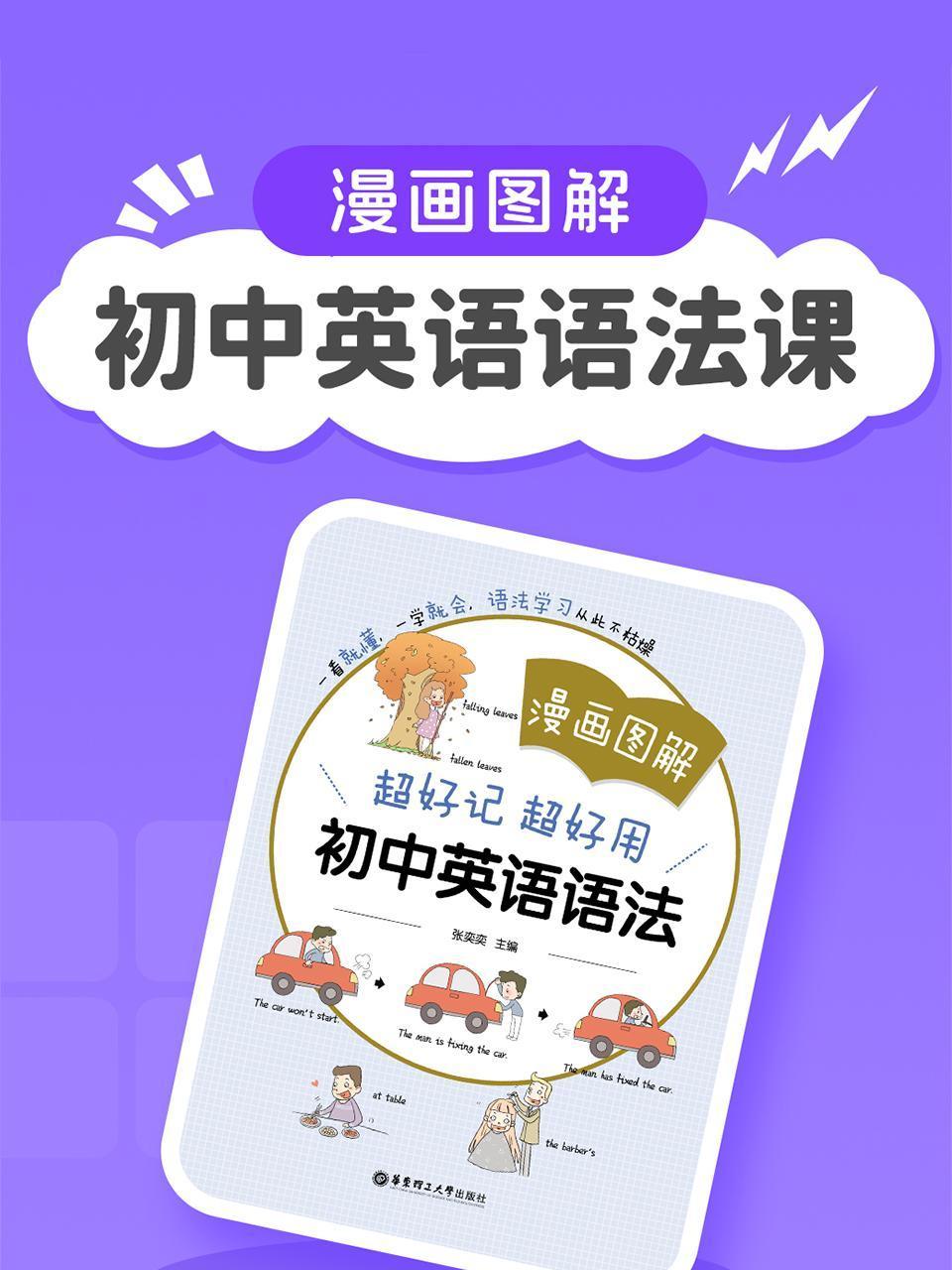 漫画图解:初中英语版语法课