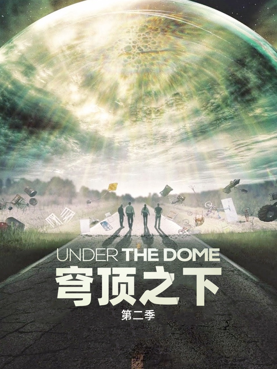穹顶之下 2