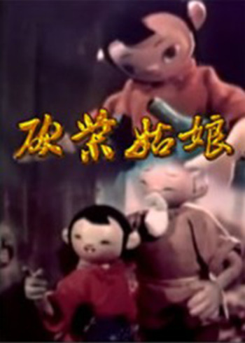 巅峰拍档 第28季