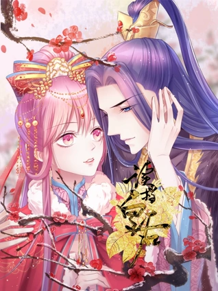 读档皇后 动态漫画 2