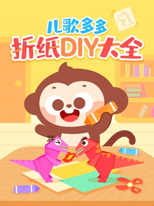 多多折纸DIY大全