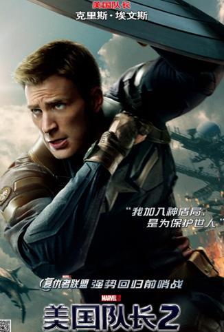 美国队长2 普通话版