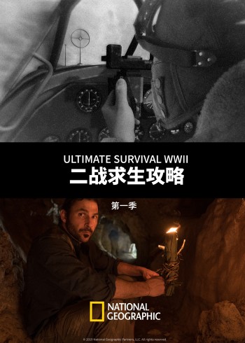 二战求生攻略